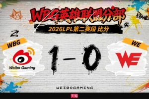 春天没结束！Xiaohu妖姬踩魔影迷踪Zika安蓓萨搅局 WBG赢首局