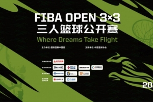 是千里马，就当驰骋——2026 FIBA Open 3x3马年新程，邀你上场
