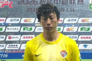 牟鹏飞：下半场注意力不集中导致丢球 希望后面比赛能够给力