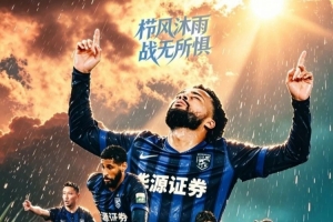 中超前瞻｜明确球员场上职责 力争好的表现