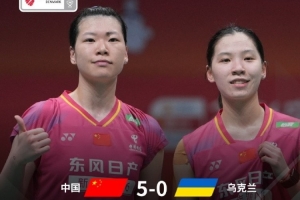 开门红！汤尤杯小组赛：中国5-0大胜乌克兰，陈雨菲韩悦取胜