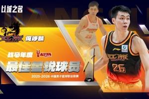 CBA奖项汇总：贺希宁MVP 徐昕进步最快 庞峥麟最佳星锐 白边DPOY
