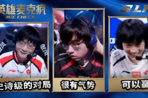 LPL第二赛段W3D4队内语音 Tian：史诗级的对局；JKL：救一下！