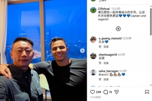 李帅晒与莫雷诺合影：难忘并肩战斗的岁月，让这片天空颜色更蓝