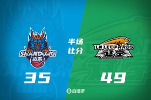 半场战报-辽宁49-35领先山东 付豪12分 莫兰德10+10 克里斯10分