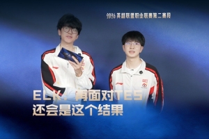 LPL发布jiejie、Elk短访：再面对TES还会是这个结果