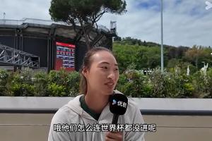 断网了？郑钦文不知道意大利无缘世界杯：怎么连世界杯都没进呢？