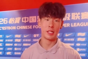 申桓铭：客战海港没拿3分很遗憾，陈指导带来了很多积极的东西