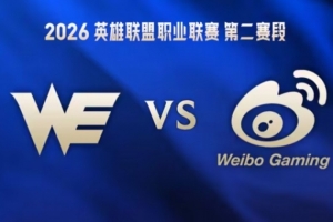 梦一场！WE两波团战失利游戏结束 Xiaohu发条带队WBG赢首局